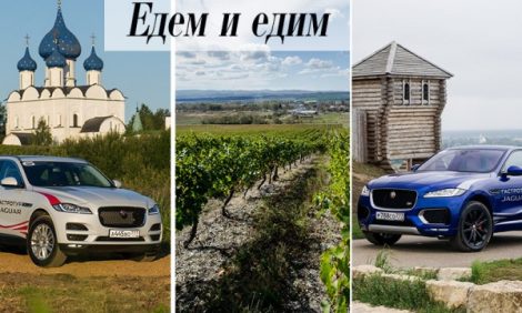 «Едем и едим»: гастрономическая карта России вместе с Jaguar