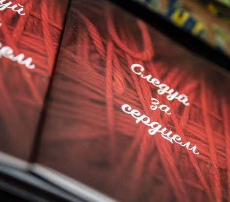 Добрые дела: аукцион «Следуй за сердцем» в поддержку колумниста Posta-Magazine Ольги Касаткиной