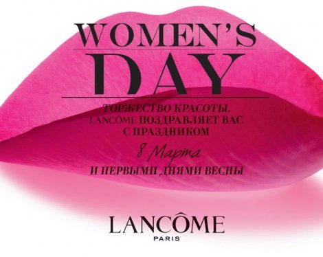 Идея дня. Lancôme Women’s Day с 4 по 8 марта в ЦУМе