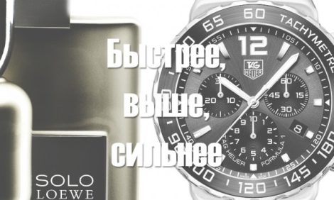 Beauty Shopping: конкурс Loewe и Tag Heuer