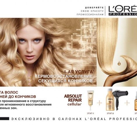 Beauty-Shopping. Термовосстановление секущихся кончиков от L’Oréal Professionnel