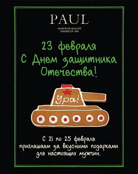 5 идей подарков к 23 февраля. Печенье от наших любимых кондитеров из PAUL