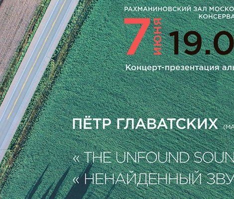 «Ненайденный звук»: концерт для маримбы в Московской консерватории
