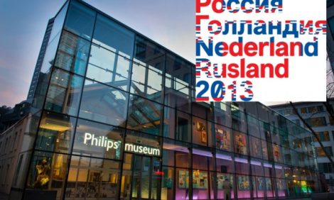 Идея дня. Королева Нидерландов открыла музей Philips в Эйндховене