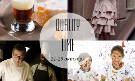 Quality Time с Еленой Филипченковой: самые интересные события ближайших дней