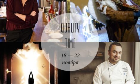 Quality Time с Еленой Филипченковой: самые интересные события ближайших дней, 18-22 ноября