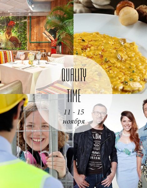 Quality Time с Еленой Филипченковой: самые интересные события ближайших дней