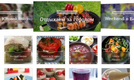 Идея дня: рецепты Юлии Высоцкой онлайн