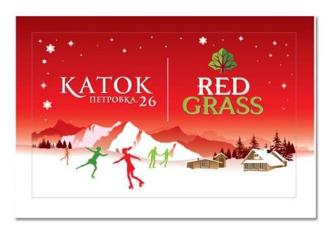 Идея дня: Каток REDGRASS на Петровке