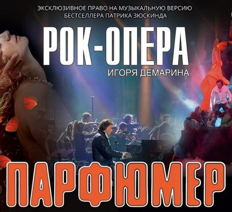 Идея дня: рок-опера «Парфюмер» в Crocus City Hall