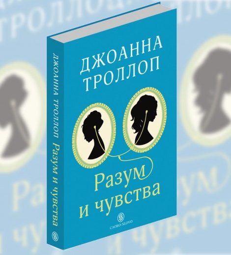 Идея дня. Книжный проект «Джейн Остин»