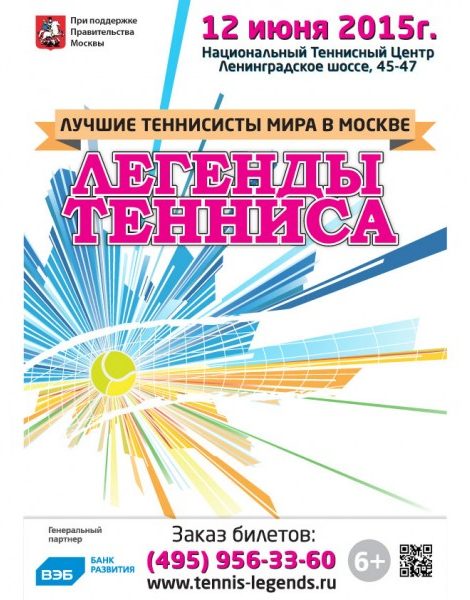 Sport & Lifestyle: первые ракетки мира на турнире «Легенды тенниса»