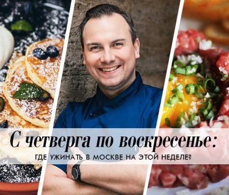 С четверга по воскресенье: мясник из Перу, звезда берлинской гастрономии и танцы китайского дракона