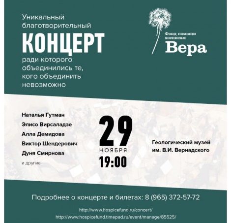 Хорошие новости. «Концерт, ради которого объединились те, кого объединить невозможно»