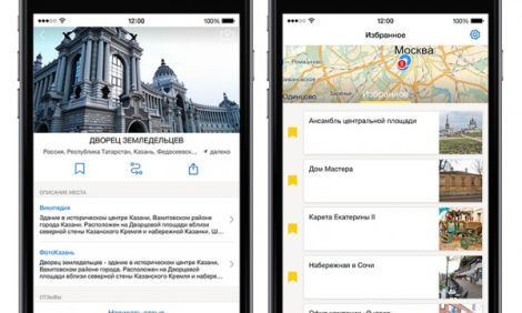 Блог редакции: мобильный путеводитель по городам России от «Яндекса»