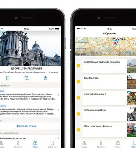 Блог редакции: мобильный путеводитель по городам России от «Яндекса»