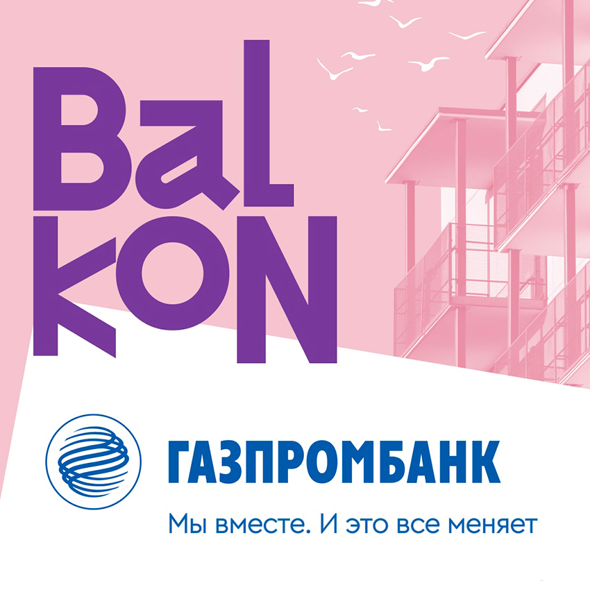 Театр на балконе: фестиваль BALKON приглашает в онлайн