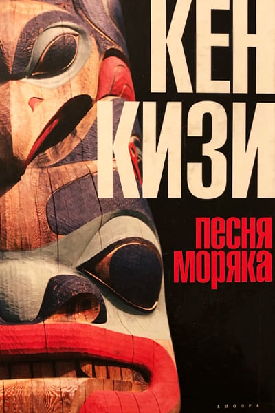 #КнижнаяПолка. 5 книг Кена Кизи — в честь 85-летия со дня рождения писателя