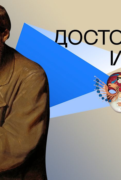 Фестиваль «Золотая маска» покажет специальную программу к 200-летию Федора Михайловича Достоевского