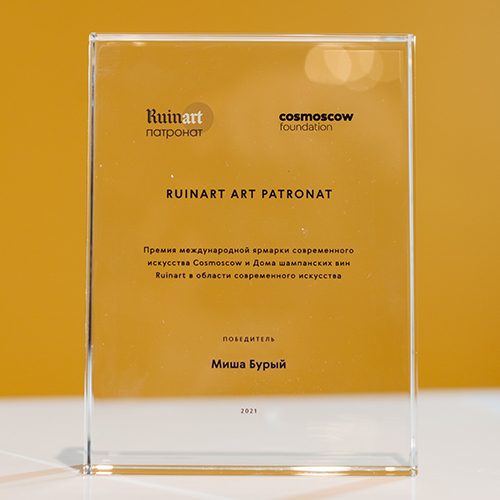 лауреатом конкурса Ruinart Art Patronat стал молодой художник Миша Бурый