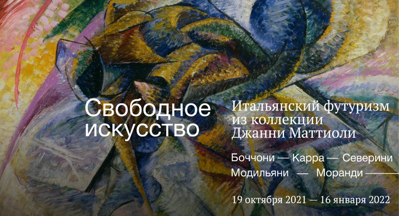 PostaКультура: в Пушкинском музее покажут произведения итальянских мастеров из коллекции Джанни Маттиоли