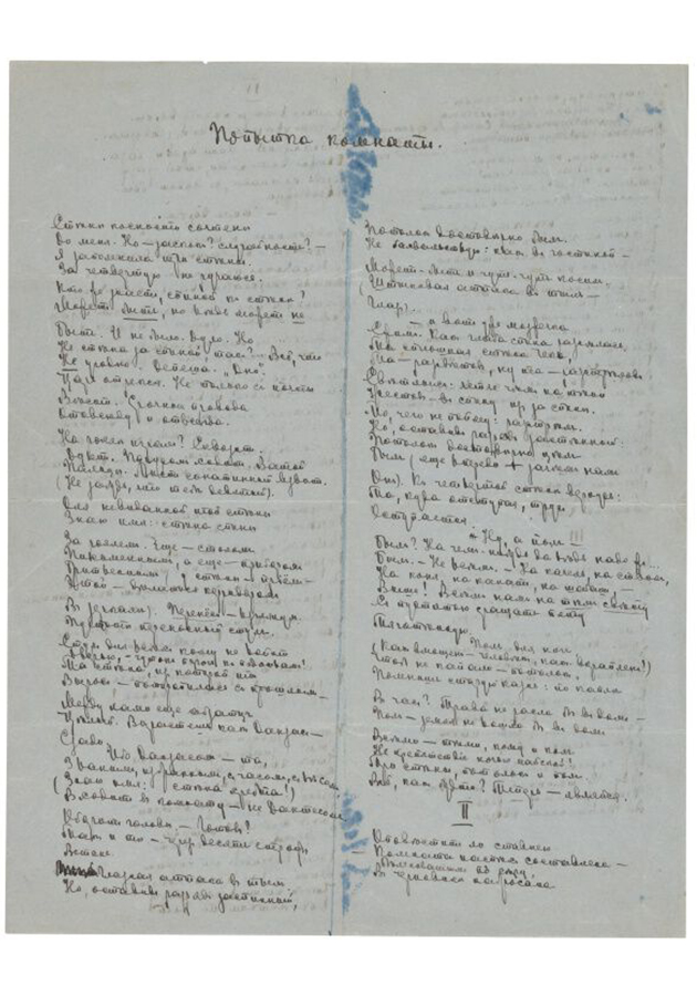 Марина Цветаева, рукопись поэмы «Попытка комнаты», 1926 год