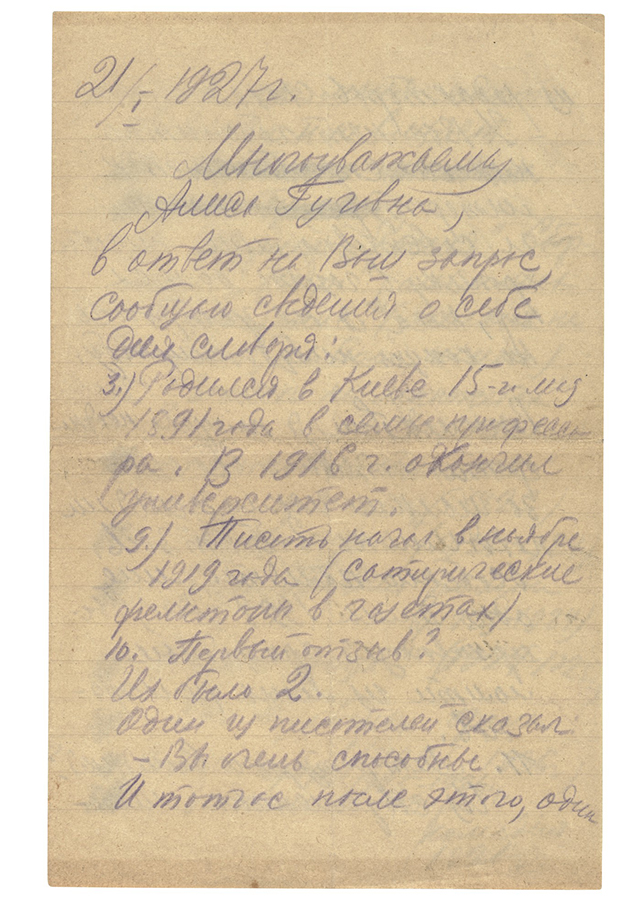Михаил Булгаков, краткая рукописная автобиография (фрагмент)