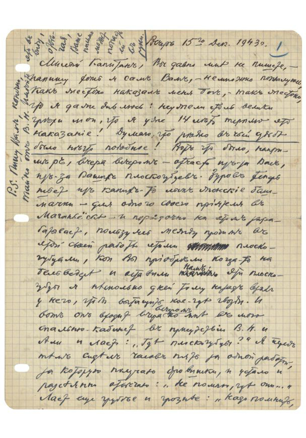 Иван Бунин, рукописное письмо Николаю Рощину, 1943 год