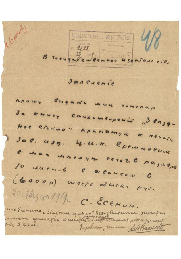 Сергей Есенин, рукописное письмо на одной странице, в котором он просит издателя перечислить вознаграждение за публикацию сборника его стихотворений «Звездное стойло», 1919 год