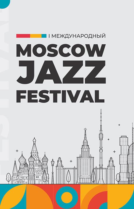 С&nbsp;13&nbsp;по&nbsp;19&nbsp;июня пройдет Московский джазовый фестиваль