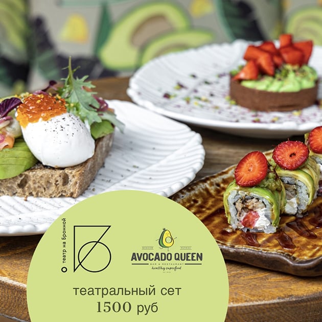 Avocado Queen и Restaurant №13