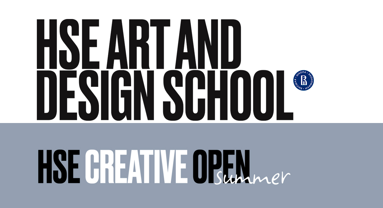 Creative Open: НИУ ВШЭ запускает первый сезон международного конкурса дизайна — заявки принимают до 5 сентября