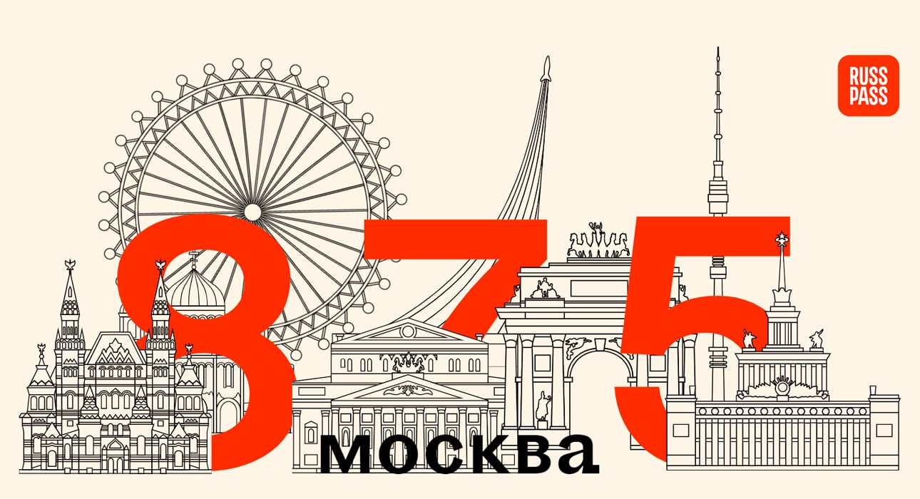 Город: ко Дню города туристический сервис RUSSPASS выпустил три прогулочных маршрута по Москве