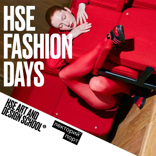 Лекция от проекта HSE Fashion days в Севкабель Порту