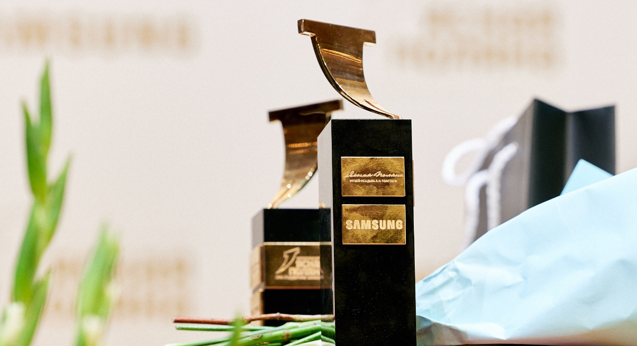 Музей-усадьба Л. Н. Толстого и Samsung Electronics анонсировали новую номинацию премии «Ясная Поляна» — «Молодость»