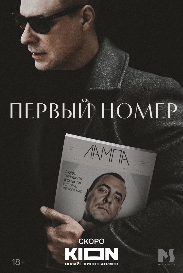 Премьера драмы «Первый номер»