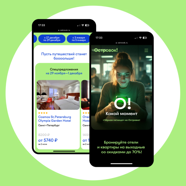 Сервис онлайн-бронирования отелей и апартаментов «Островок» проведет «Черную пятницу» и 29 ноября откроет доступ к специальному лендингу
