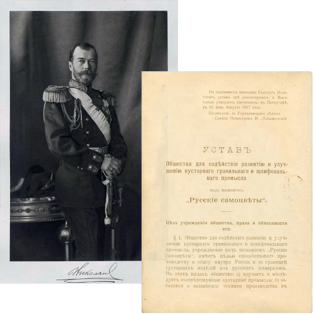 Компанию, которая сегодня носит название «RS1912 Русские самоцветы», основали в 1912 году по указу самого Николая II