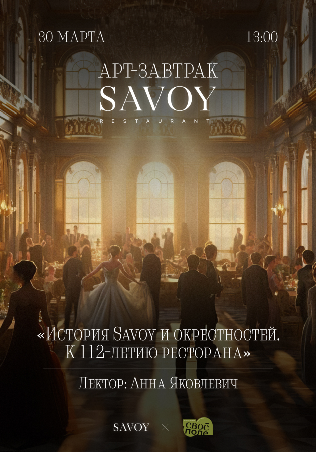 Savoy