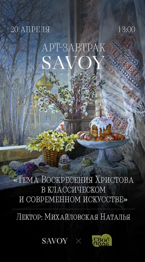 Savoy