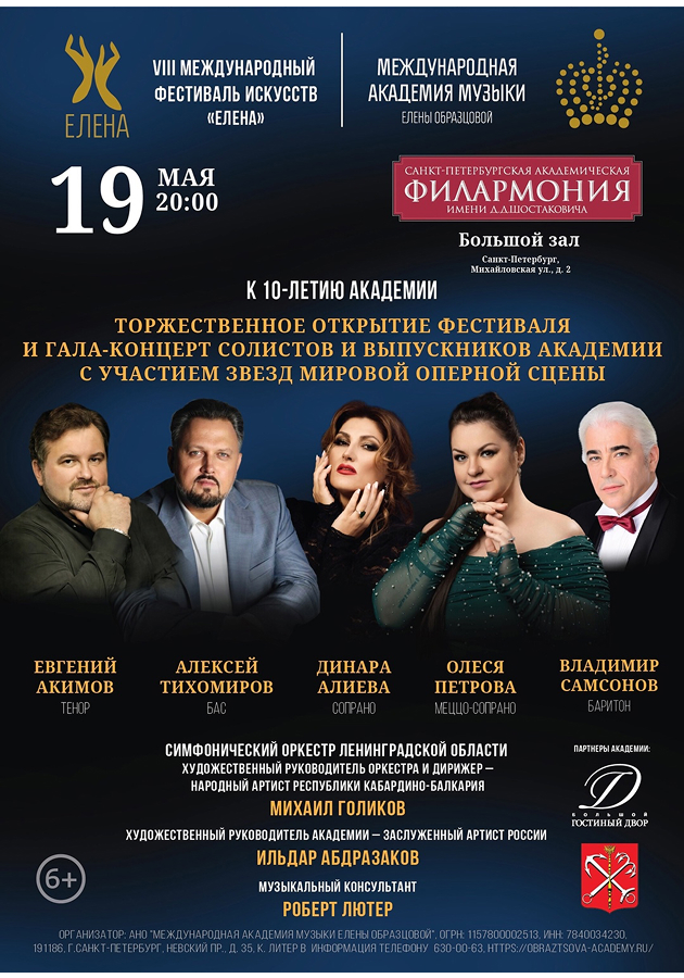 VIII Международный фестиваль искусств «Елена»