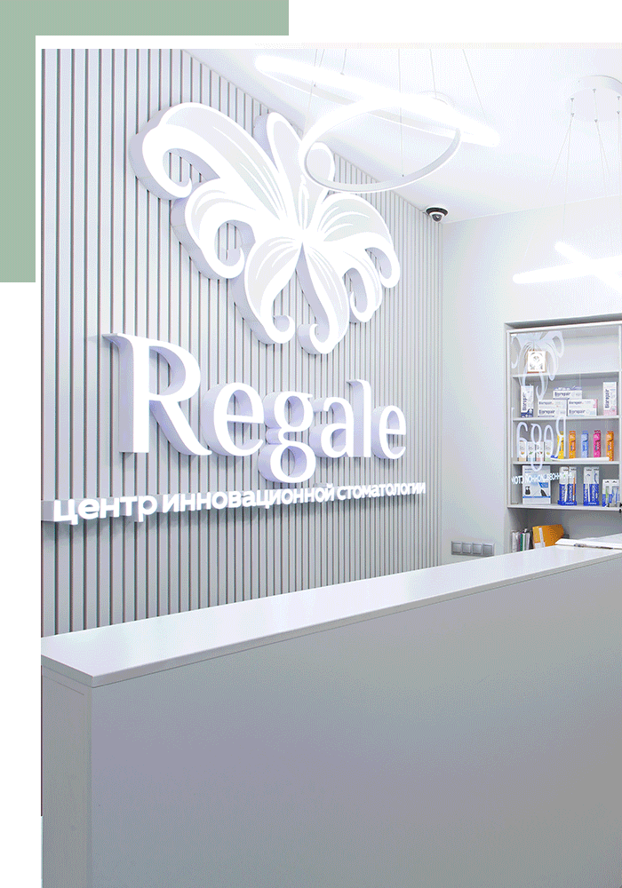 Передовые технологии в центрах инновационной стоматологии Regale