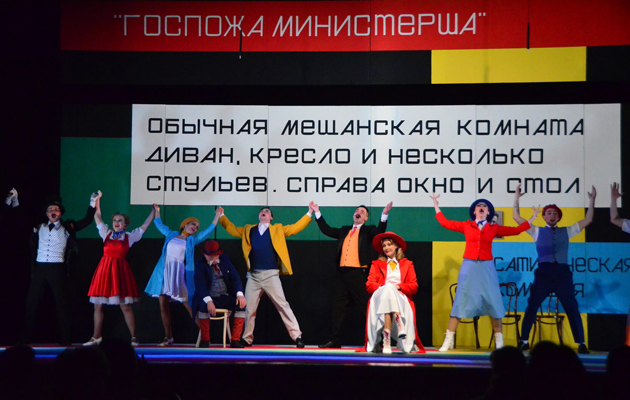 «Госпожа министерша» 
