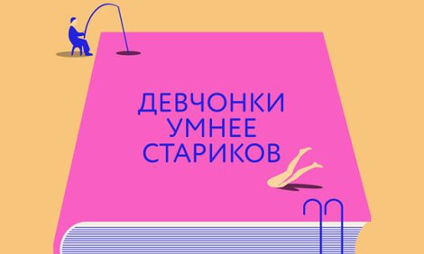 Книжная полка: третий сезон литературного подкаста премии &laquo;Ясная Поляна&raquo; начнет выходить с&nbsp;29&nbsp;мая