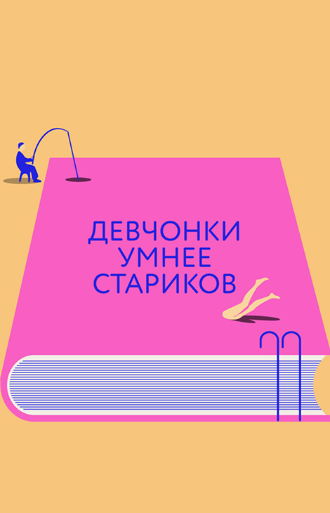 Книжная полка: третий сезон литературного подкаста премии &laquo;Ясная Поляна&raquo; начнет выходить с&nbsp;29&nbsp;мая