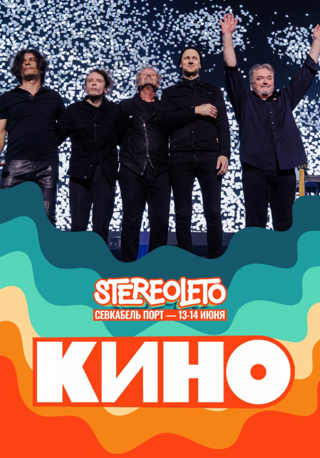 Stereoleto