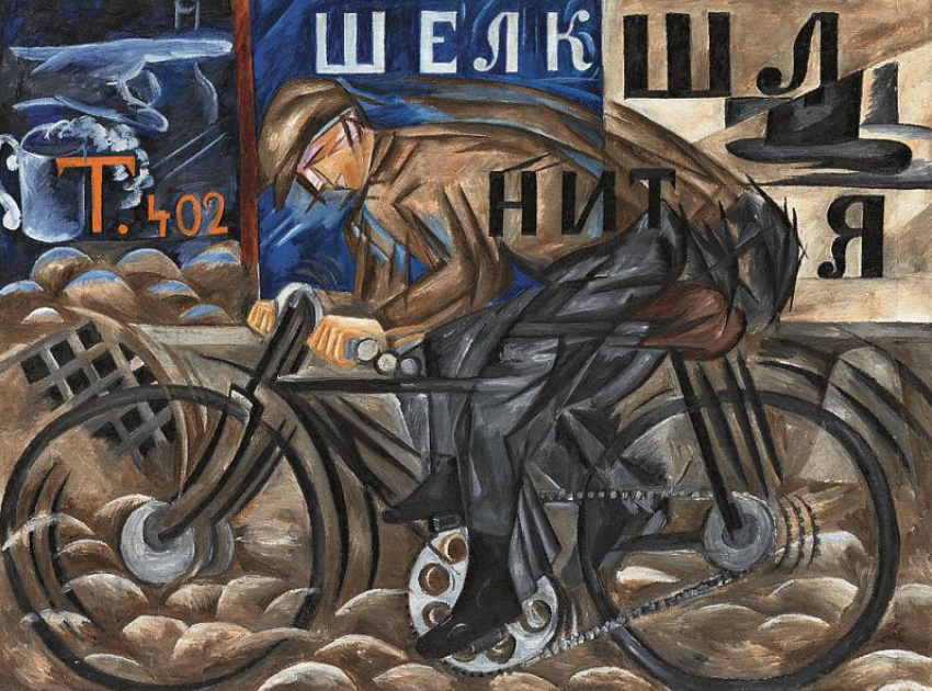 Н. Гончарова. Велосипедист. 1913 г.  