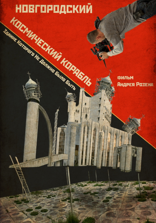 Великий Новгород