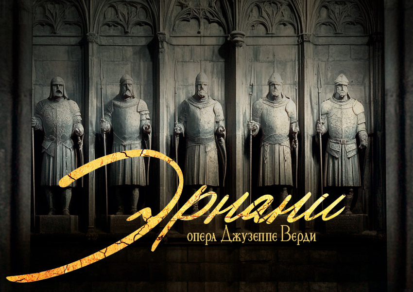 Опера «Эрнани» в Мариинском театре