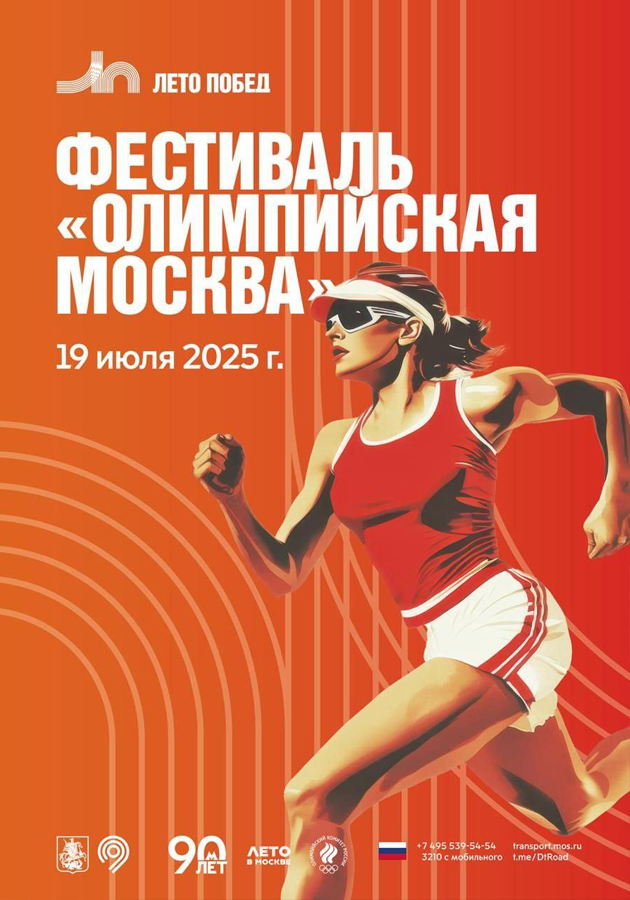 Фестиваль «Олимпийская Москва» и запуск мишки в небо над городом